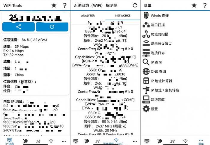 WiFi Tools 一个强大的网络工具_安卓软件-AIGC资源中心