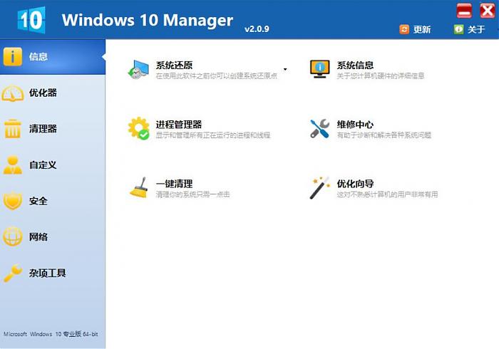 Win10优化 Windows 10 Manager v3.7.9.0 免激活绿色版-AIGC资源中心
