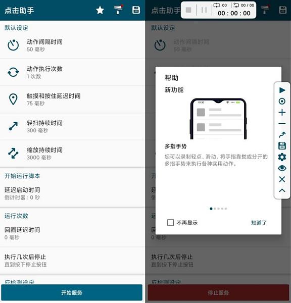 点击助手ｃlick Assistant高级版_安卓软件-AIGC资源中心