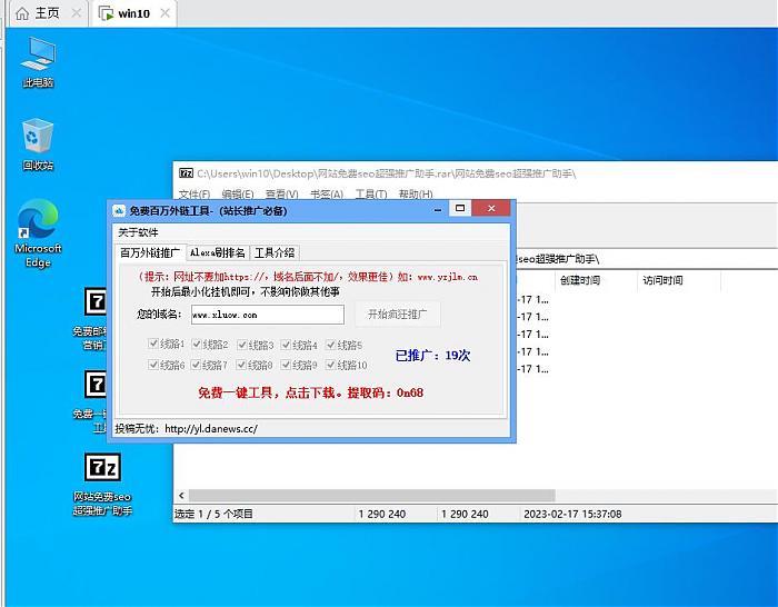 网站免费seo超强推广助手-AIGC资源中心
