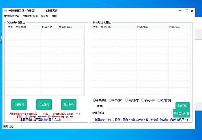 免费邮箱一键投稿工具-AIGC资源中心