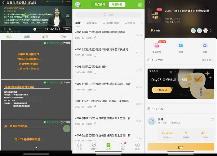 万题库 考证通关大杀器_安卓软件-AIGC资源中心