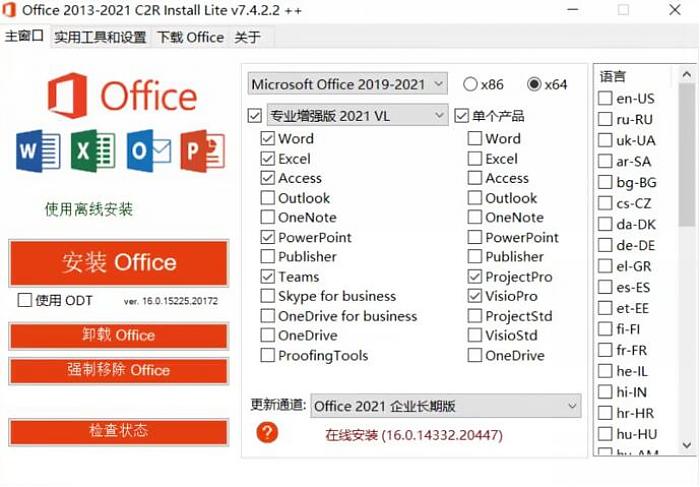 Office安装器 Office 2013-2021-AIGC资源中心