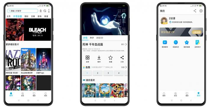 Z动漫2.2.0 追番神器 免费实时更新_安卓软件-AIGC资源中心