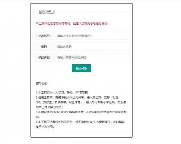 小米运动网页提交API接口_安卓软件-AIGC资源中心