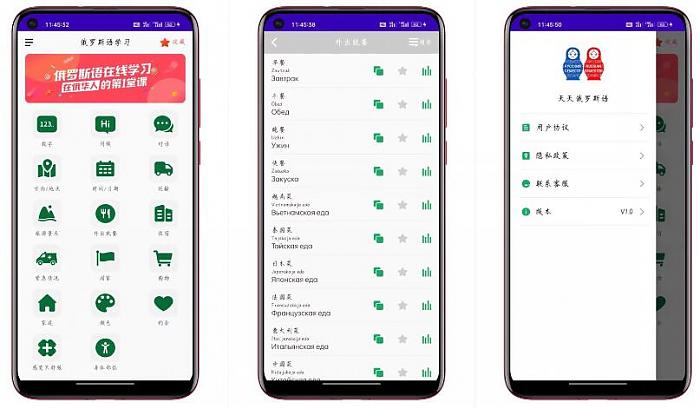 天天俄罗斯语 学习平台_安卓软件-AIGC资源中心