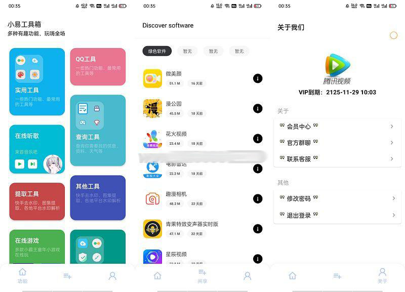 仿宇宙多功能工具箱IAPP源码_安卓软件-AIGC资源中心