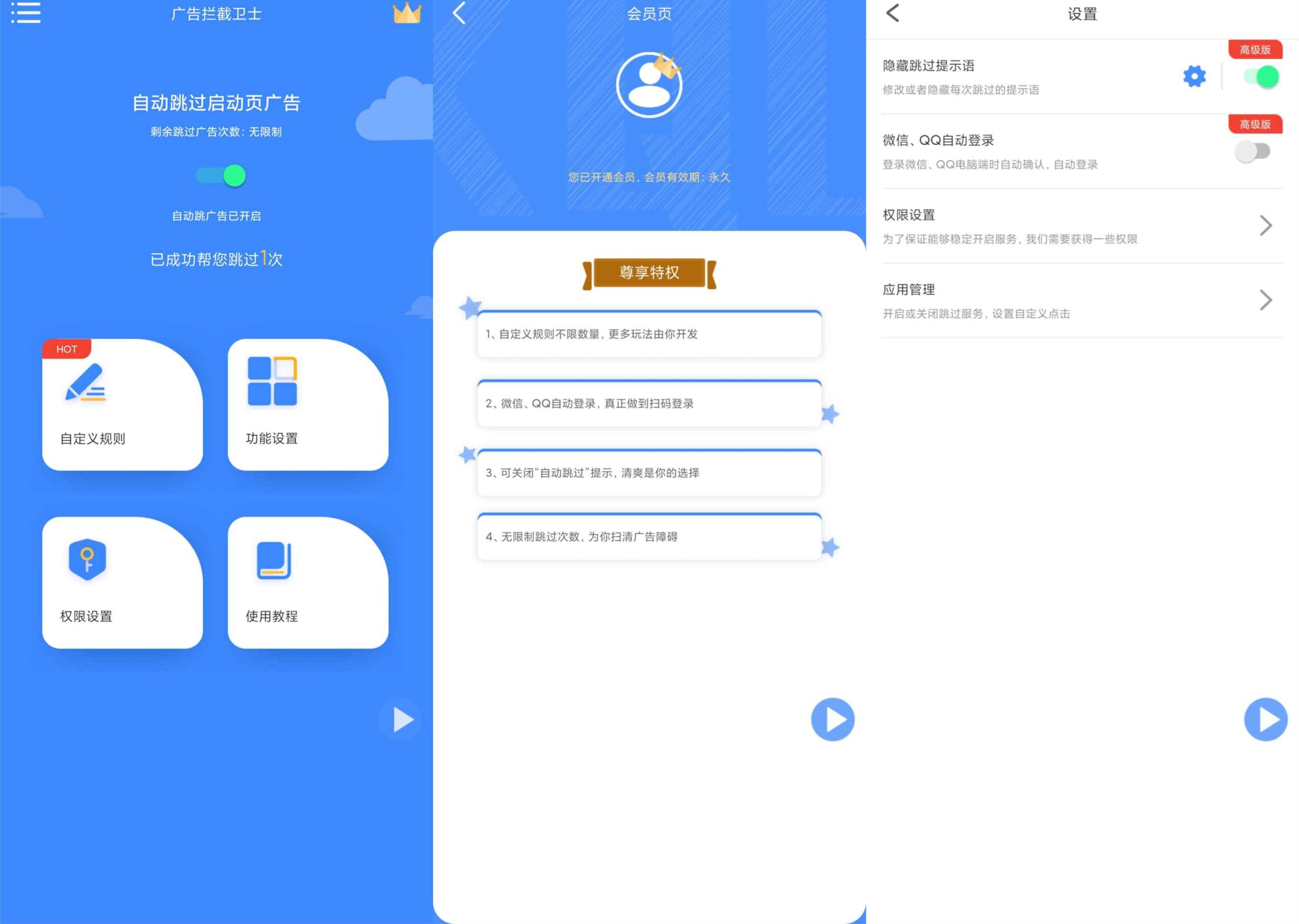 安卓广告拦截卫士v1.0.3高级版_安卓软件-AIGC资源中心