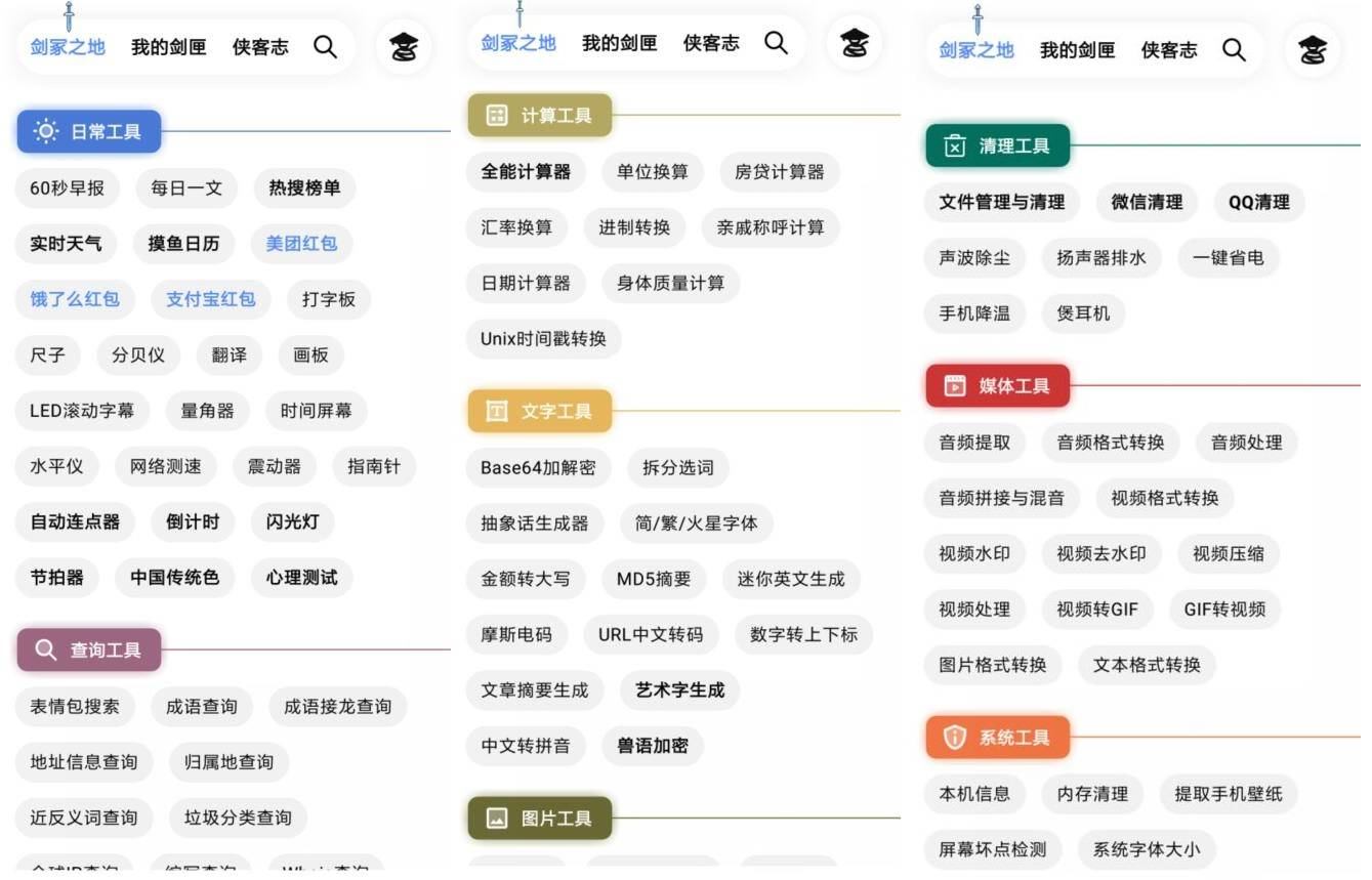安卓侠客工具箱v3.2.3高级版_安卓软件-AIGC资源中心