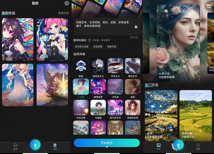 AI画画 会员版，无限生成作品_安卓软件-AIGC资源中心