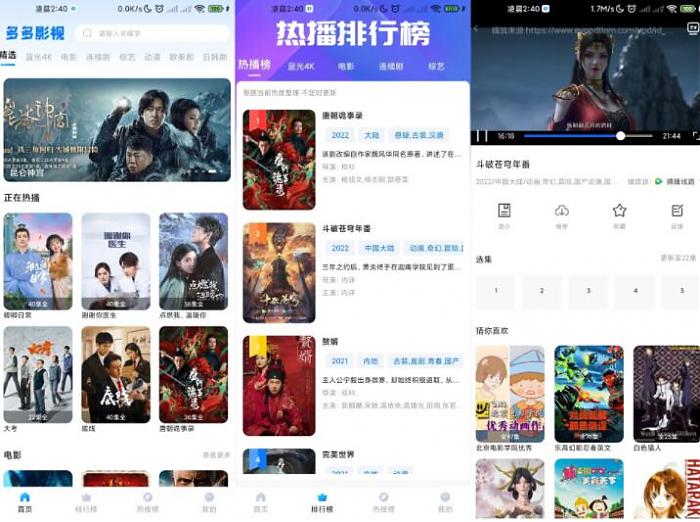多多影视V1.0.3 电影追剧软件_安卓软件-AIGC资源中心