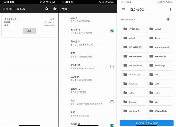 无线临FTP服务器 可自定义端口哦_安卓软件-AIGC资源中心