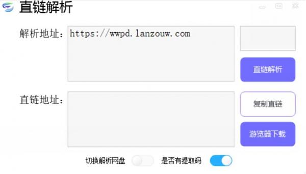直链解析V1.1 一键获取网盘直链地址-AIGC资源中心