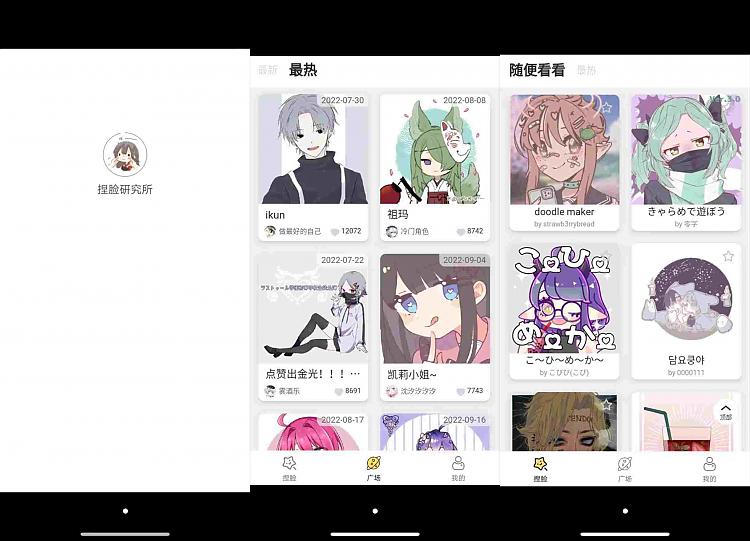 捏脸研究所 款二次元捏脸娱乐APP_安卓软件-AIGC资源中心