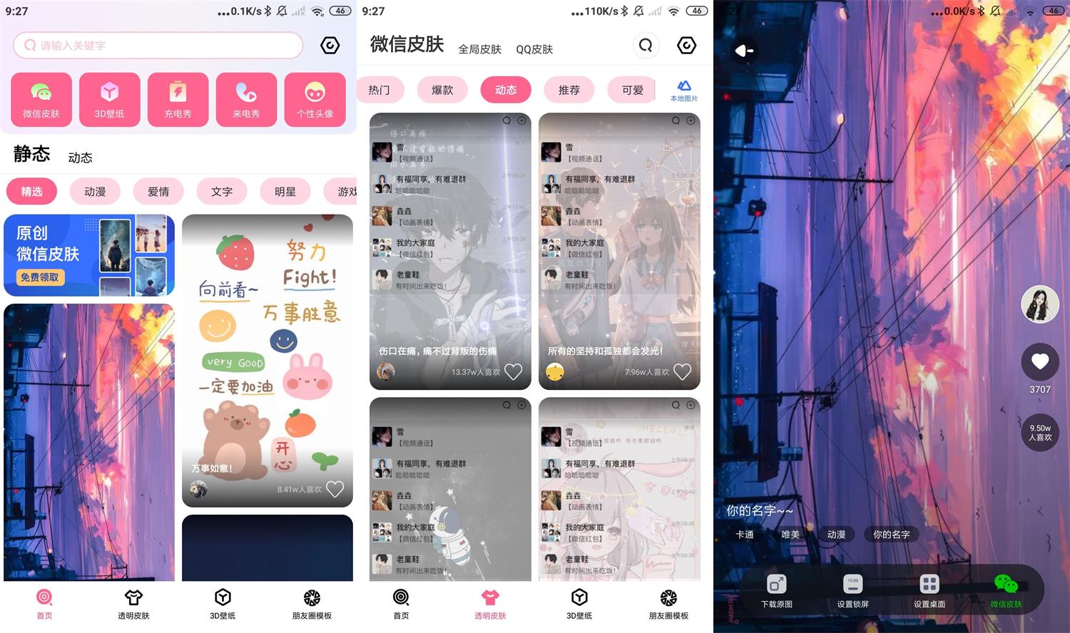 安卓甜心壁纸v6.0.0绿化版_安卓软件-AIGC资源中心