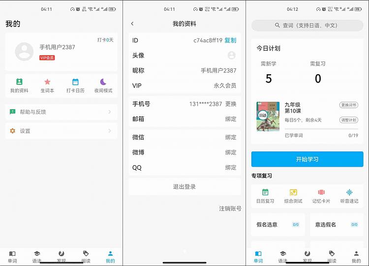 安卓日语学习v1.4.8去广告_安卓软件-AIGC资源中心