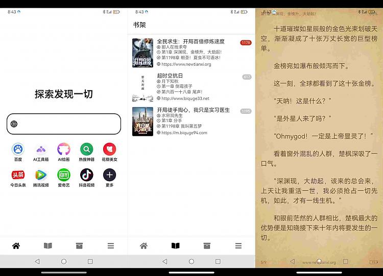 黑莓浏览器 好用的小说软件_安卓软件-AIGC资源中心