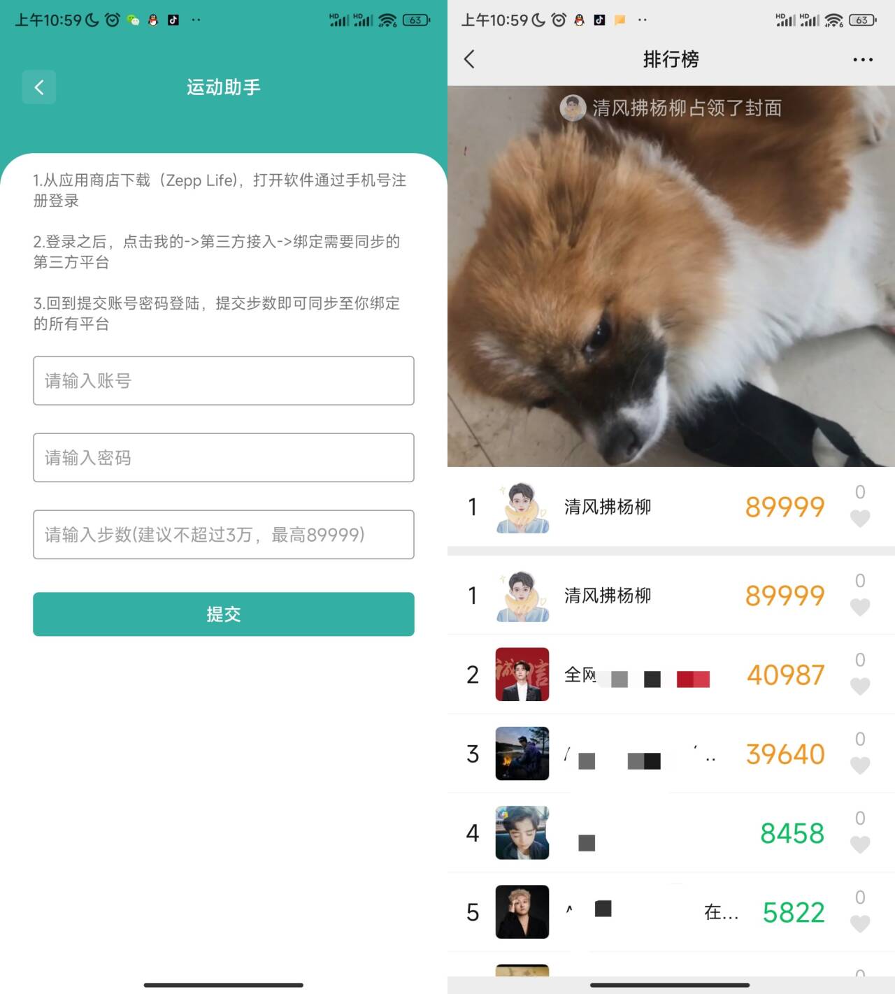 运动小助手 直接刷9999步数_安卓软件-AIGC资源中心