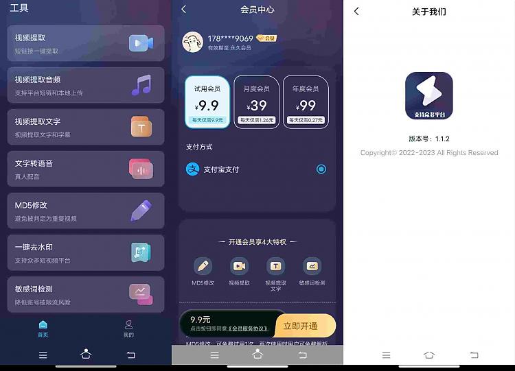 短视频一键搬运 v1.1.2解锁会员版_安卓软件-AIGC资源中心