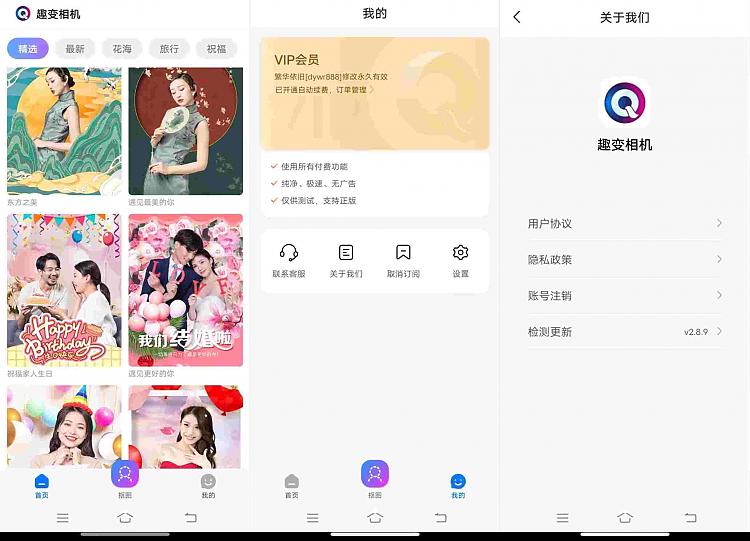趣变相机 是一款多功能宝藏P图神器_安卓软件-AIGC资源中心