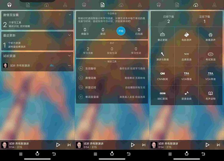 唐僧英语 听电影 学英语_安卓软件-AIGC资源中心