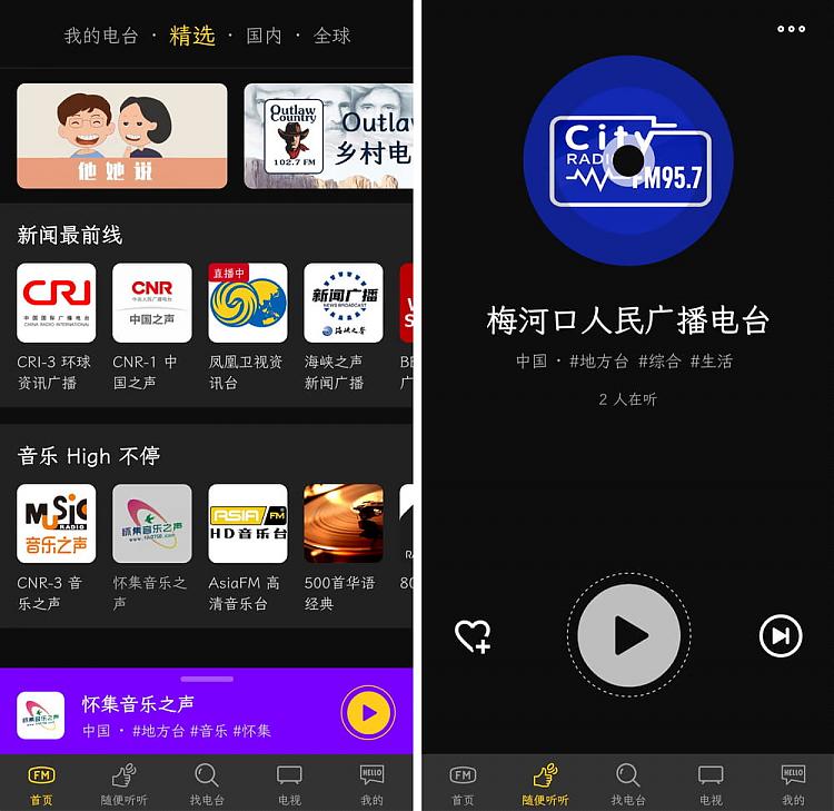 万能收音机 v1.0.4 电台|直播 iOS+安卓_安卓软件-AIGC资源中心