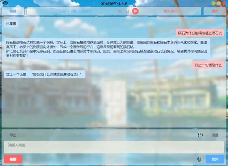 shellgptv3.4.8 包括10条左右的GPT4-AIGC资源中心