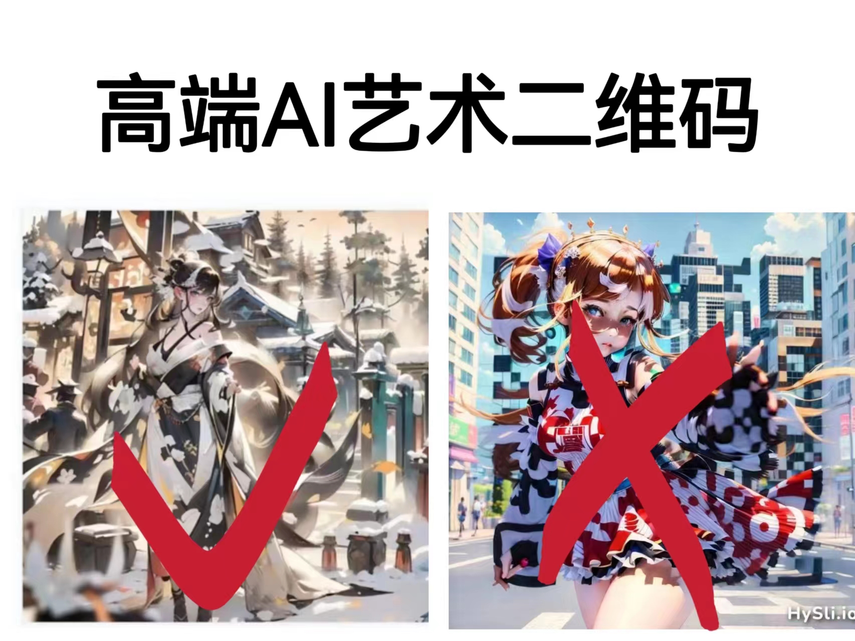 高端AI艺术二维码制作教程，拒绝低质量，一单收徒500+2001期-AIGC资源中心