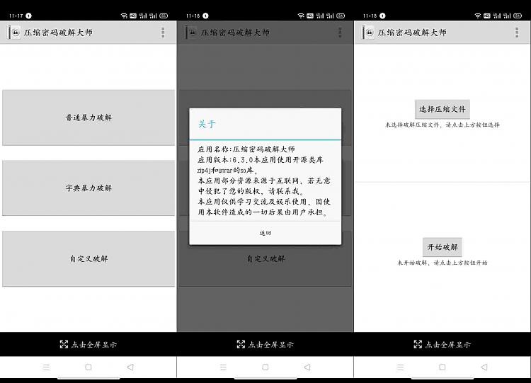 安卓压缩密码破解大师_安卓软件-AIGC资源中心