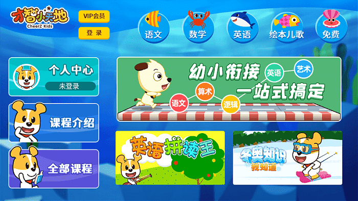 才智小天地TV 无限版_TV软件-AIGC资源中心