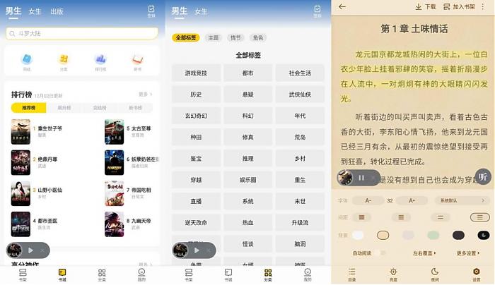 追读小说V1.5.1 热门小说齐全_安卓软件-AIGC资源中心