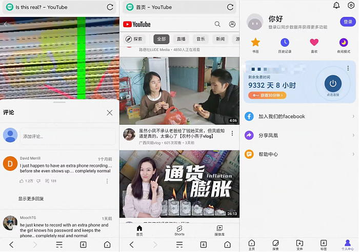 凤凰浏览器 绿化无限时长_安卓软件-AIGC资源中心