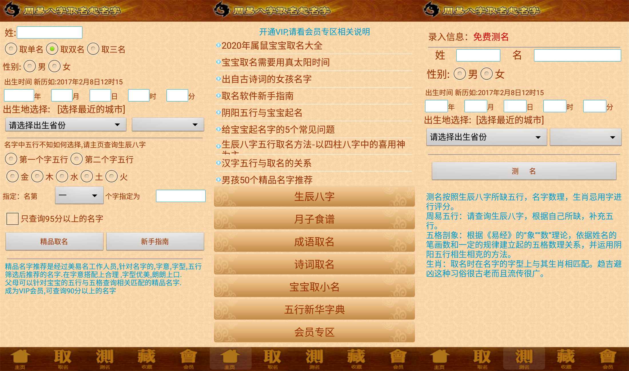 周易取名起名字v11.48高级版_安卓软件-AIGC资源中心