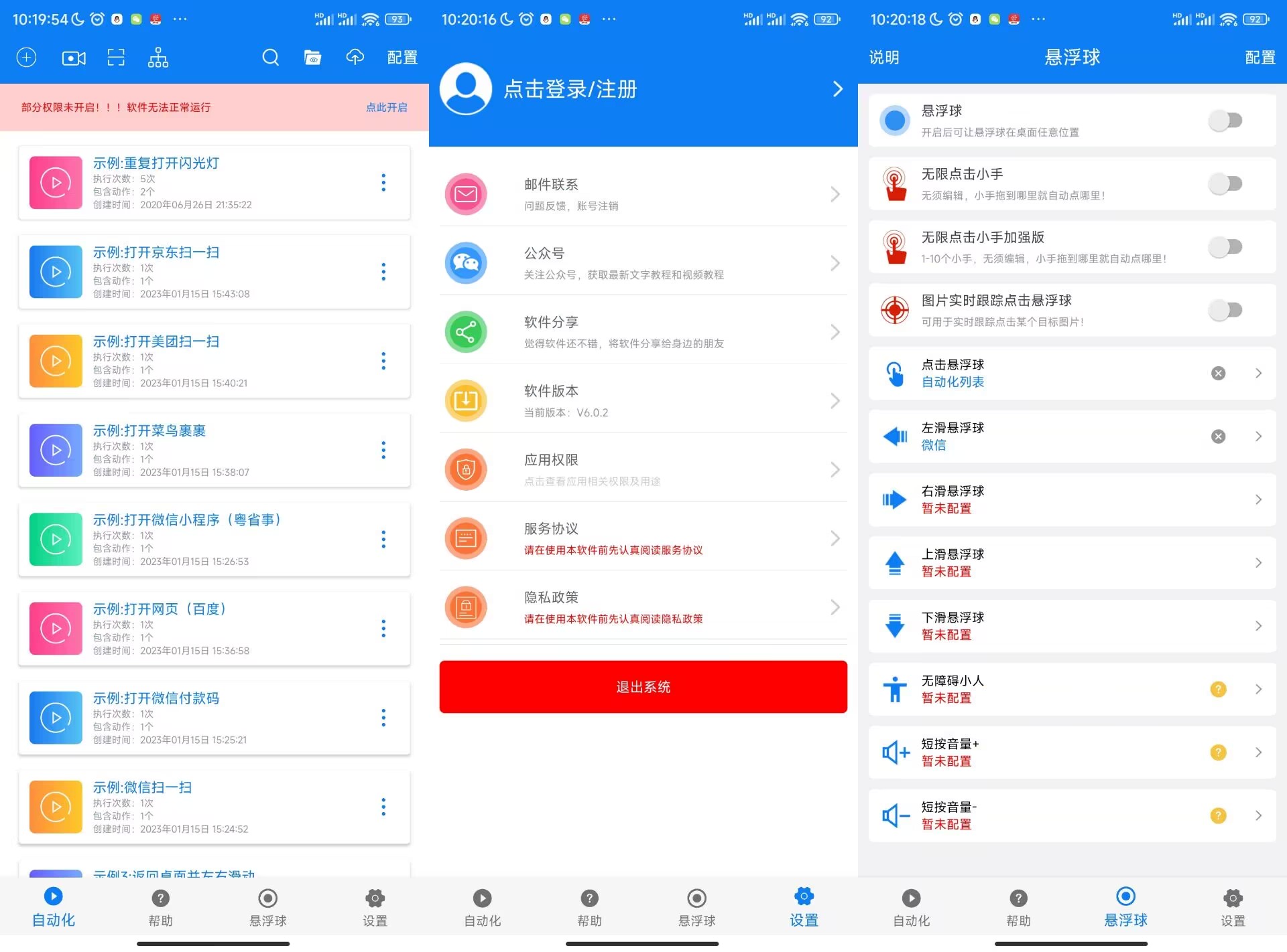 耗子连点器V6.0.2 会员版_安卓软件-AIGC资源中心