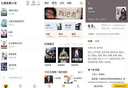 七猫免费小说7.15 无广告永久听书_安卓软件-AIGC资源中心