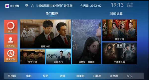 麦看TV 2.4 各种影视随便看_TV软件-AIGC资源中心