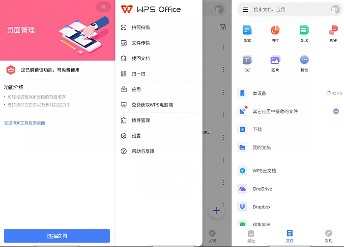 WPS Office 解锁高级版免广告_安卓软件-AIGC资源中心