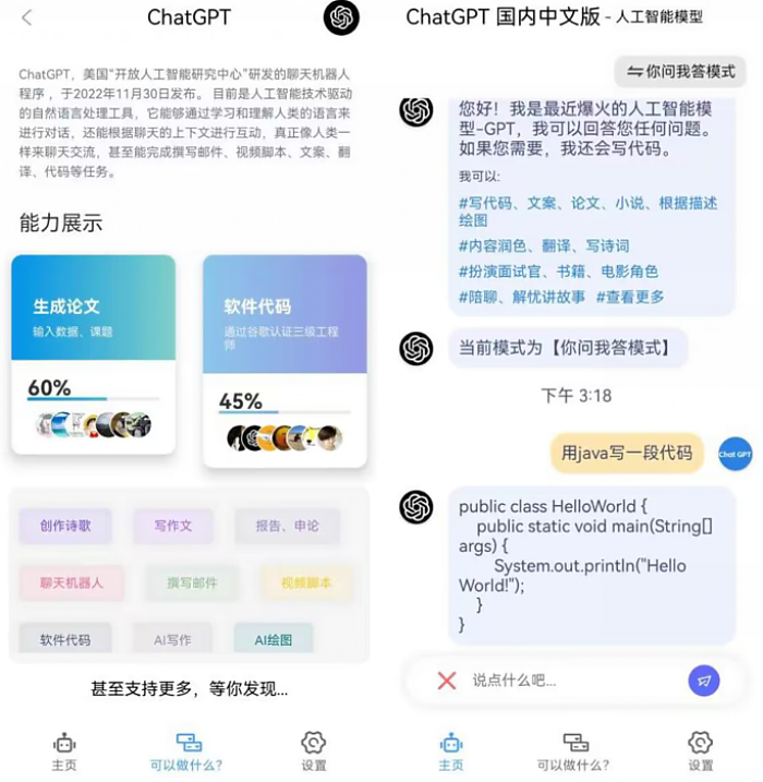 ChatGPT 国内中文版 V1.2.5_安卓软件-AIGC资源中心