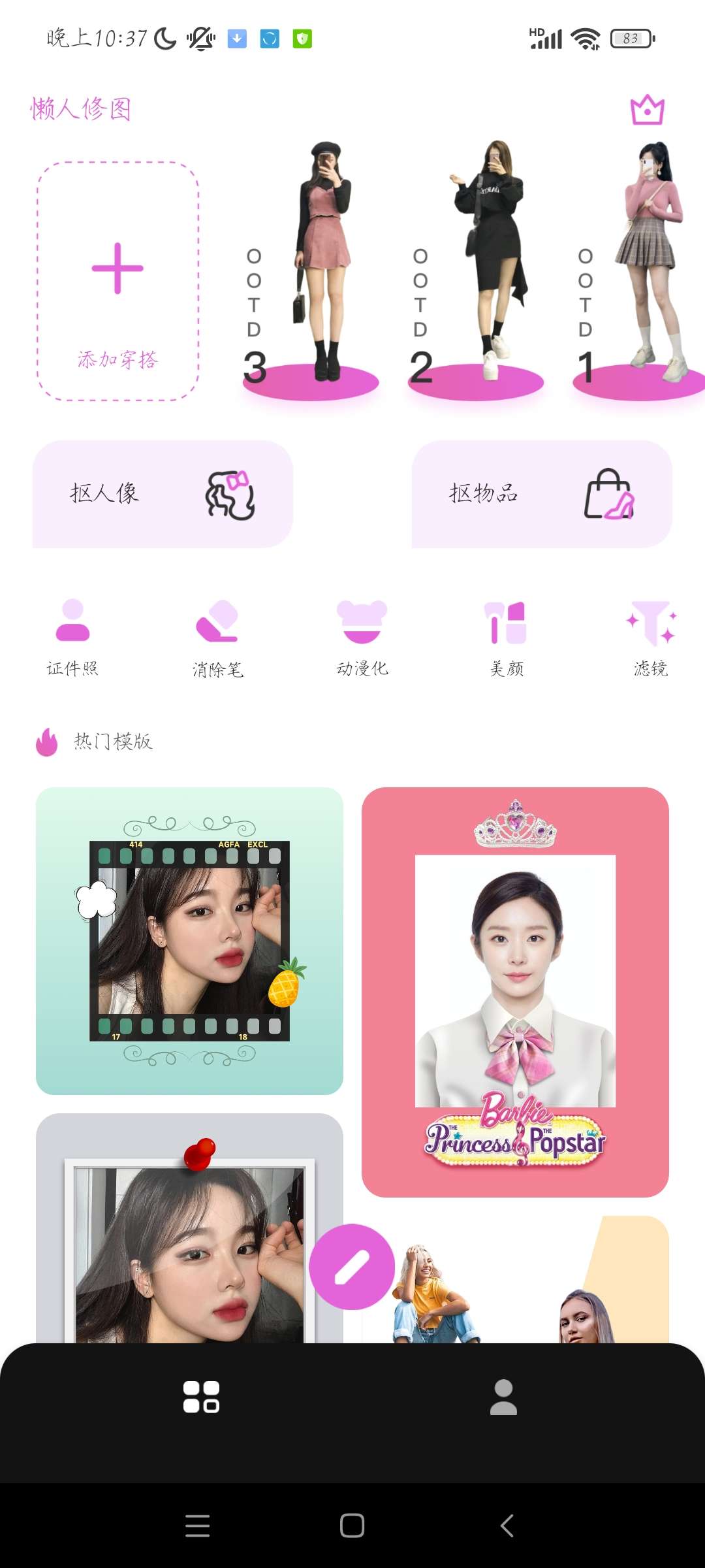 安卓懒人修图（附带抠图工具）-AIGC资源中心