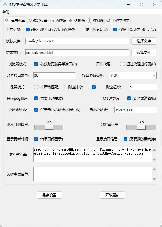 IPTV电视直播源更新工具：Guovin TV-AIGC资源中心