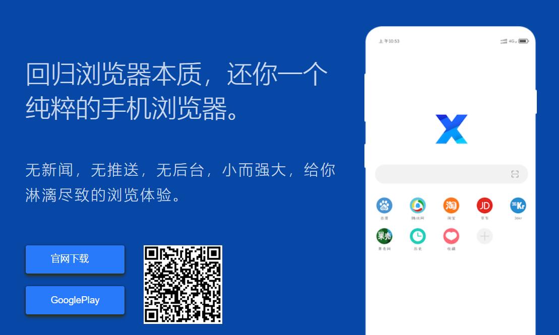 X浏览器 5.0.1 GooglePlay_安卓软件-AIGC资源中心