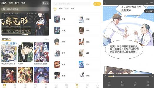 爱趣漫画V2.4.1 很火的看漫画app_安卓软件-AIGC资源中心