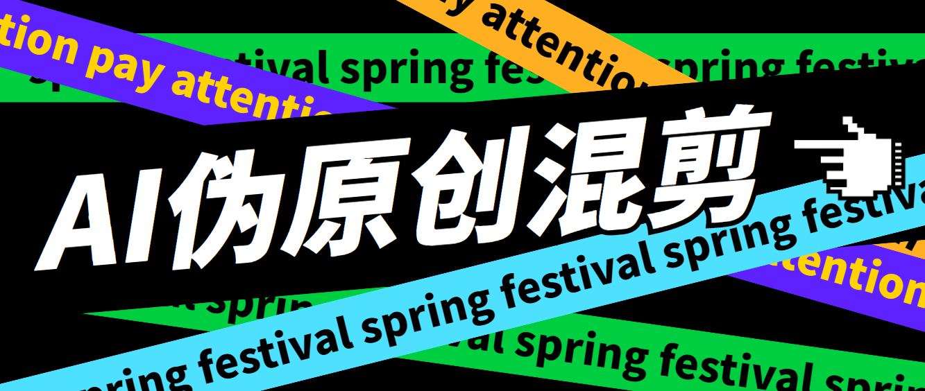 外面卖998 AI混剪9.0伪原创脚本，伪原创剪辑必备神器【混剪脚本+教程】1995期-AIGC资源中心