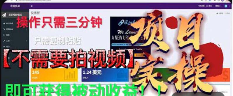 最新国外掘金项目，不用拍视频就能获得被动收入，只需操作3分钟实现躺赚。1460期-AIGC资源中心