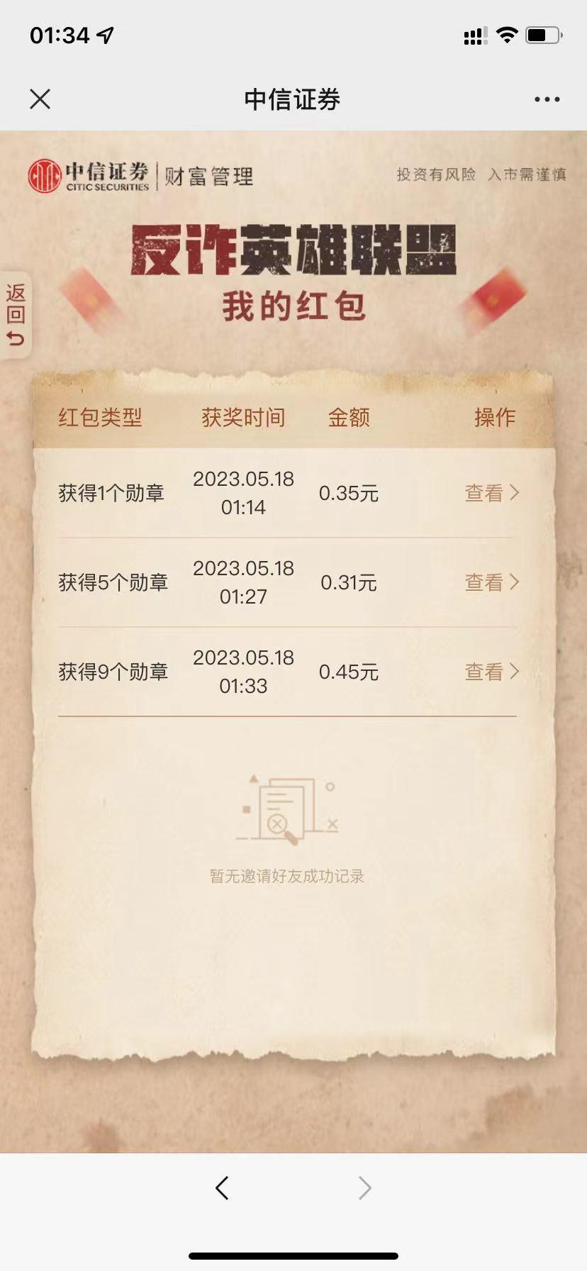 中信证卷的反诈活动随机抽红包1-188随机抽看运气。1255期-AIGC资源中心