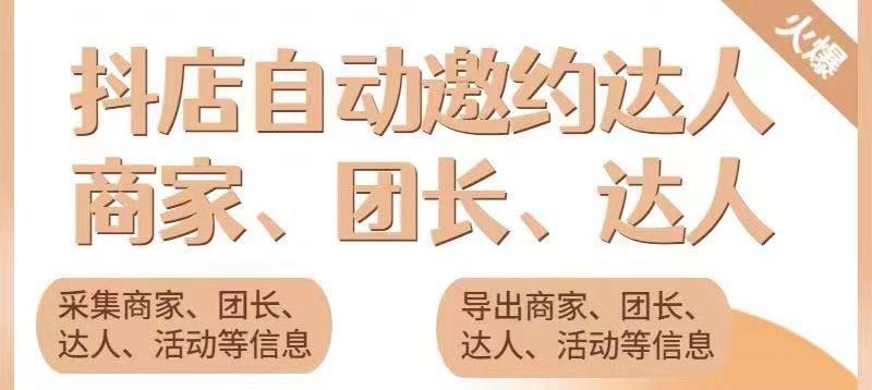 引流必备——最新蜜蜂抖音达人邀约5.0版本脚本，外面收费498，支持批量私信。1086期-AIGC资源中心