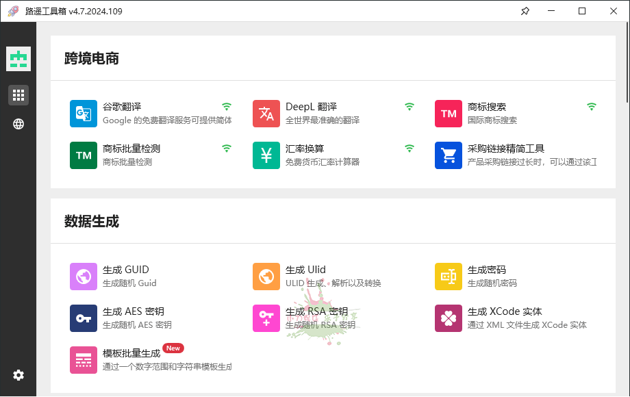 路遥工具箱v4.7.2024.109绿色版-AIGC资源中心