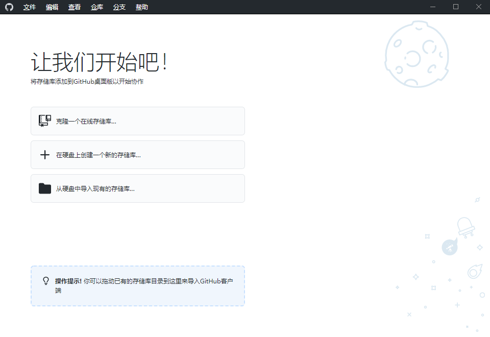 GitHub Desktop v3.3.9.0汉化版-AIGC资源中心