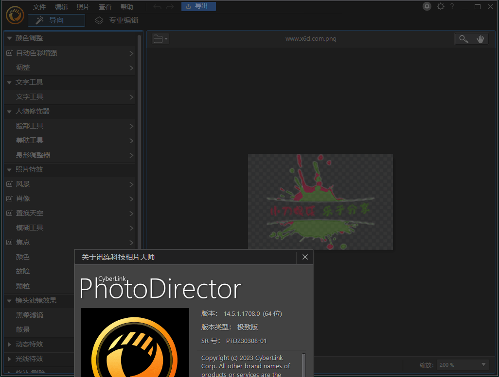 PhotoDirector相片大师v15.2.1427-AIGC资源中心