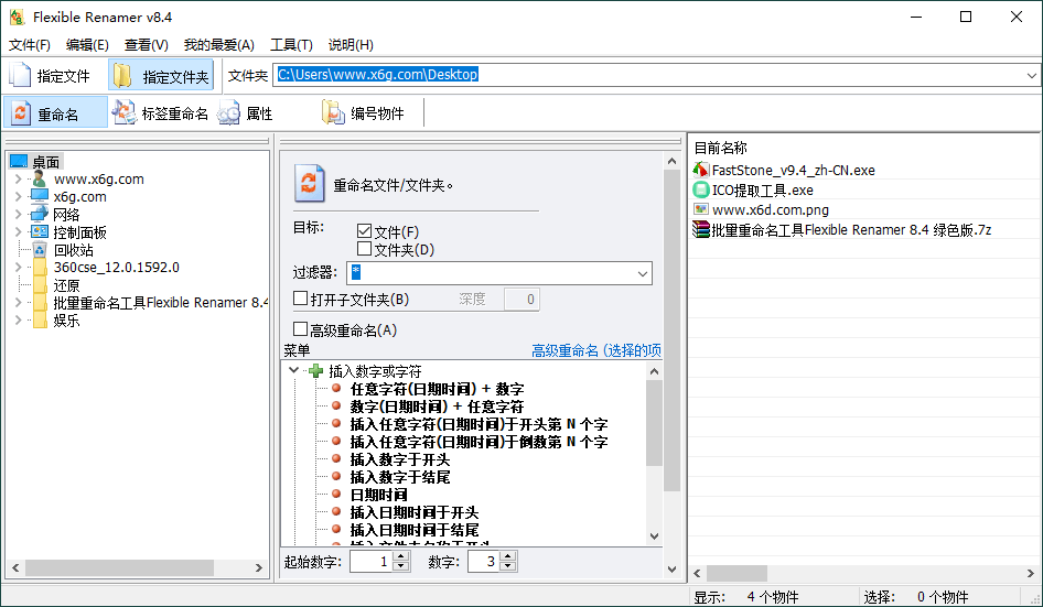 Flexible Renamer批量重命名v8.4-AIGC资源中心